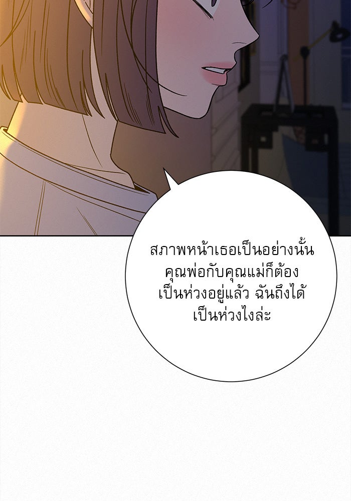 ปฏิบัติการรักวุ่นหัวใจ - หน้า 142