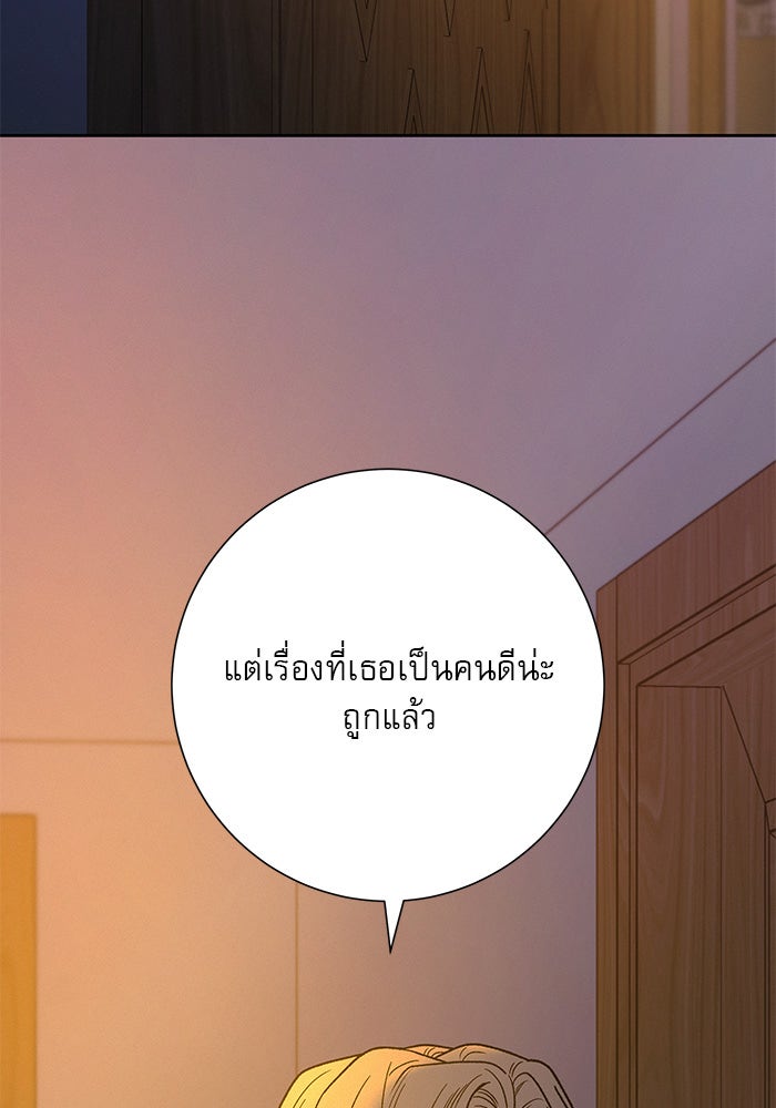 ปฏิบัติการรักวุ่นหัวใจ - หน้า 150