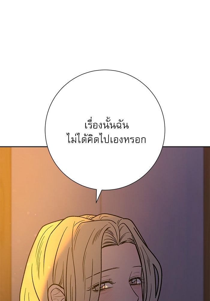 ปฏิบัติการรักวุ่นหัวใจ - หน้า 153