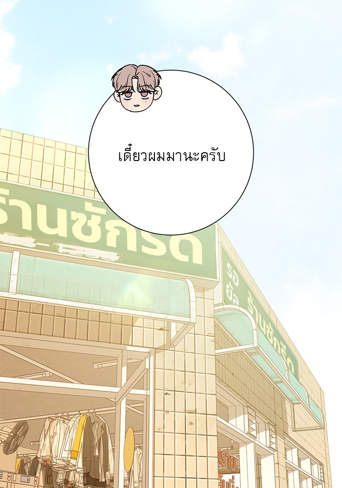 ปฏิบัติการรักวุ่นหัวใจ - หน้า 159