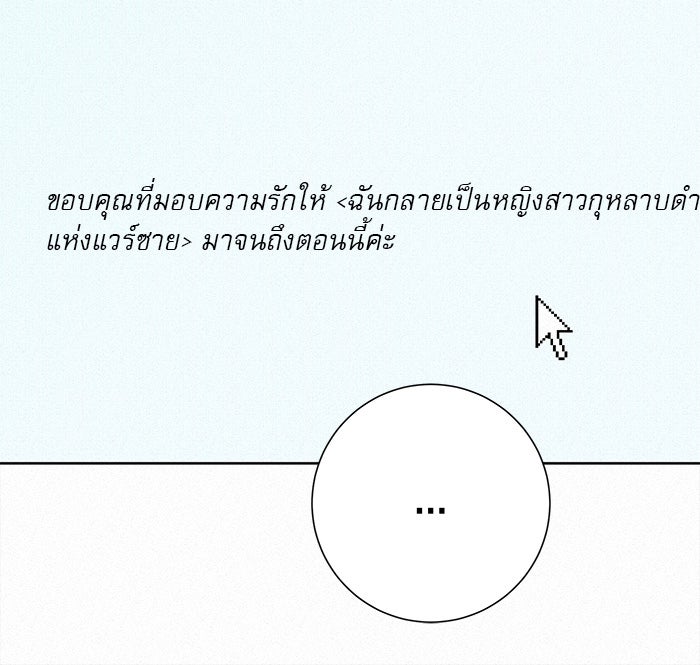 ปฏิบัติการรักวุ่นหัวใจ - หน้า 17