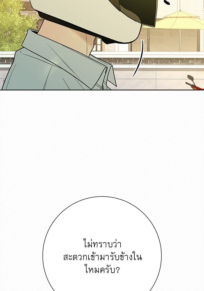 ปฏิบัติการรักวุ่นหัวใจ - หน้า 172