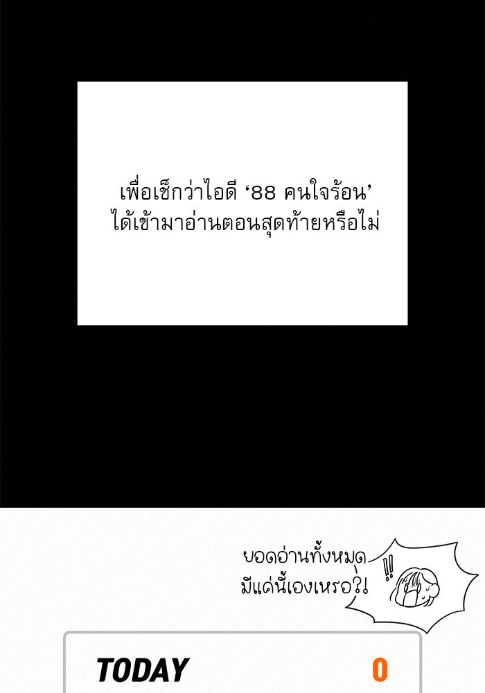 ปฏิบัติการรักวุ่นหัวใจ - หน้า 29