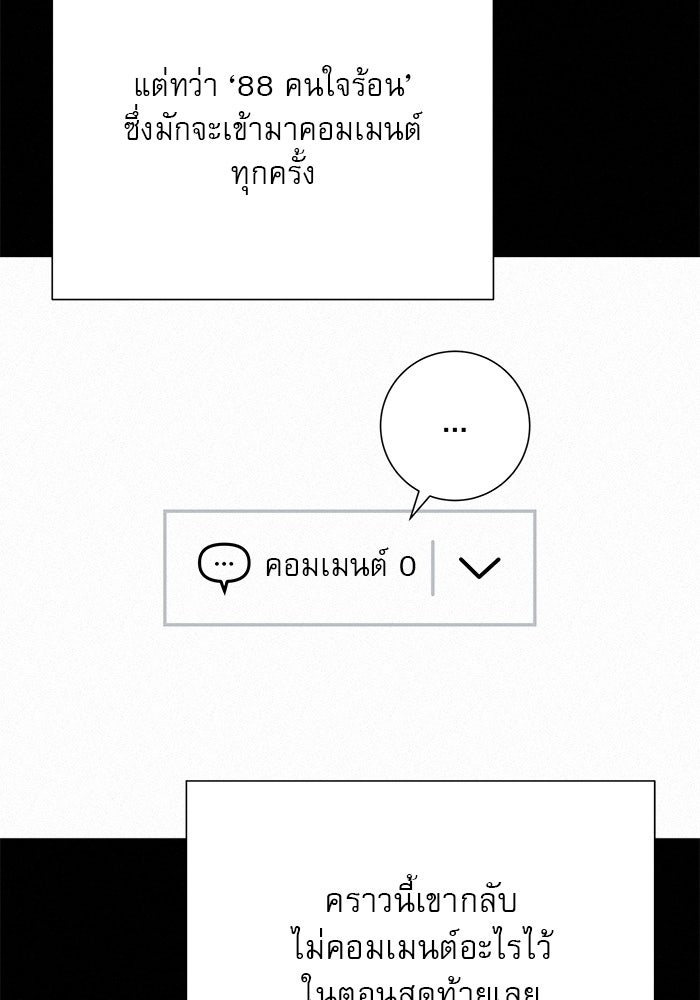 ปฏิบัติการรักวุ่นหัวใจ - หน้า 36