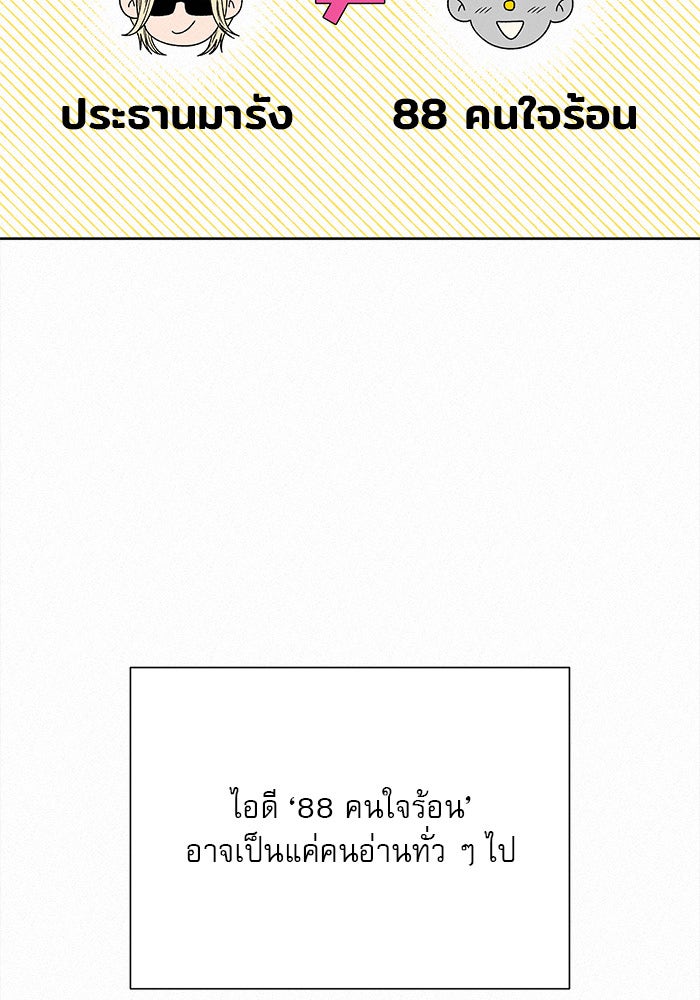 ปฏิบัติการรักวุ่นหัวใจ - หน้า 40