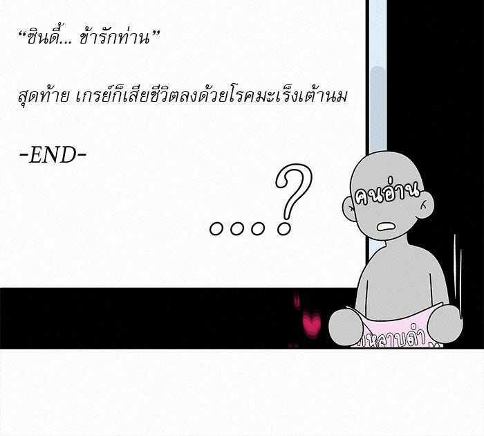 ปฏิบัติการรักวุ่นหัวใจ - หน้า 42