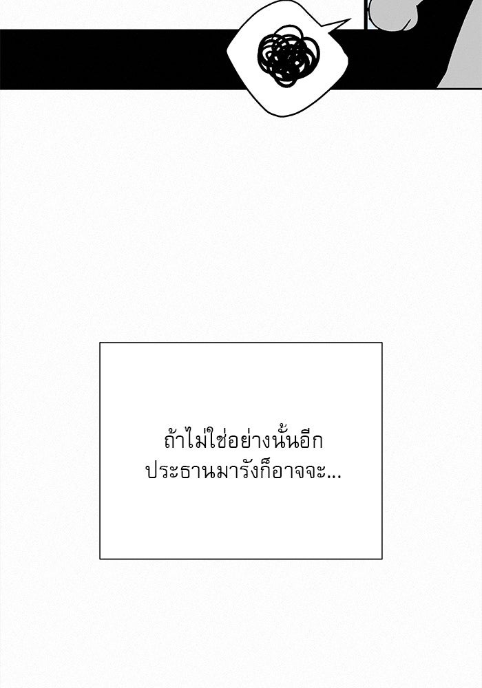ปฏิบัติการรักวุ่นหัวใจ - หน้า 44