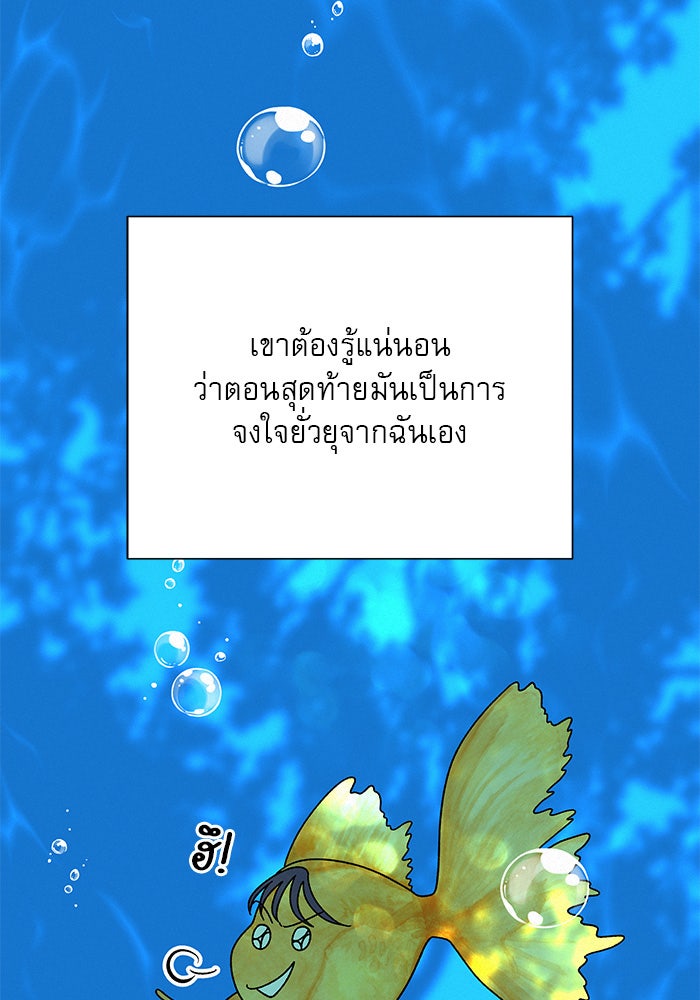 ปฏิบัติการรักวุ่นหัวใจ - หน้า 52