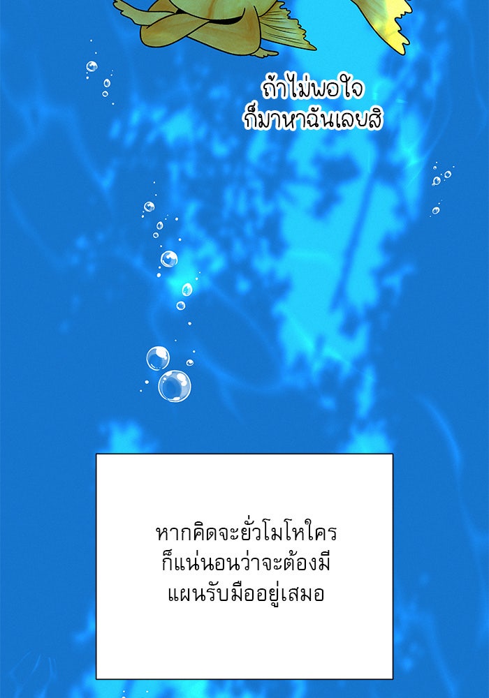 ปฏิบัติการรักวุ่นหัวใจ - หน้า 53
