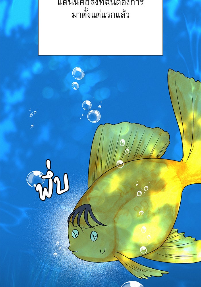 ปฏิบัติการรักวุ่นหัวใจ - หน้า 57