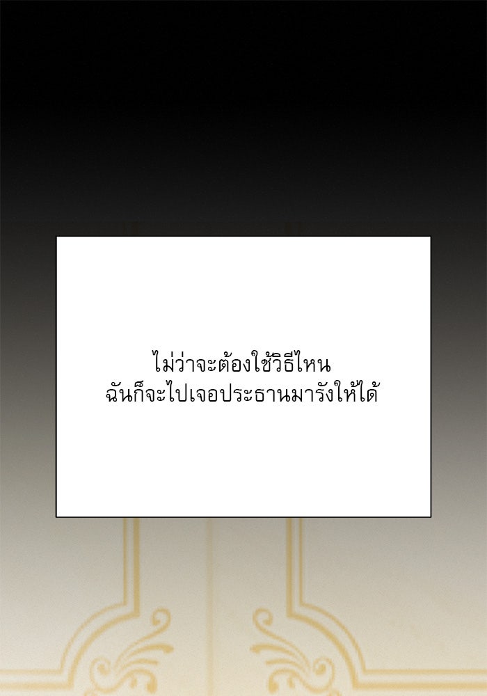 ปฏิบัติการรักวุ่นหัวใจ - หน้า 59