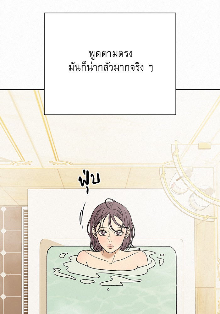 ปฏิบัติการรักวุ่นหัวใจ - หน้า 62