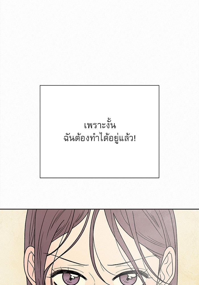 ปฏิบัติการรักวุ่นหัวใจ - หน้า 64