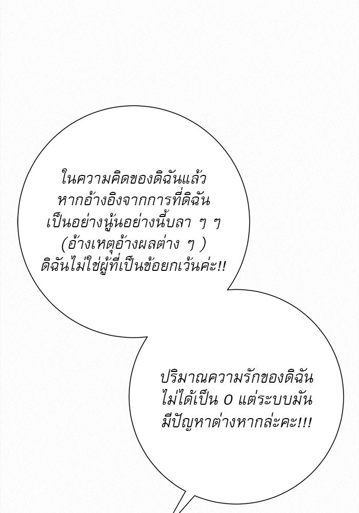 ปฏิบัติการรักวุ่นหัวใจ - หน้า 68