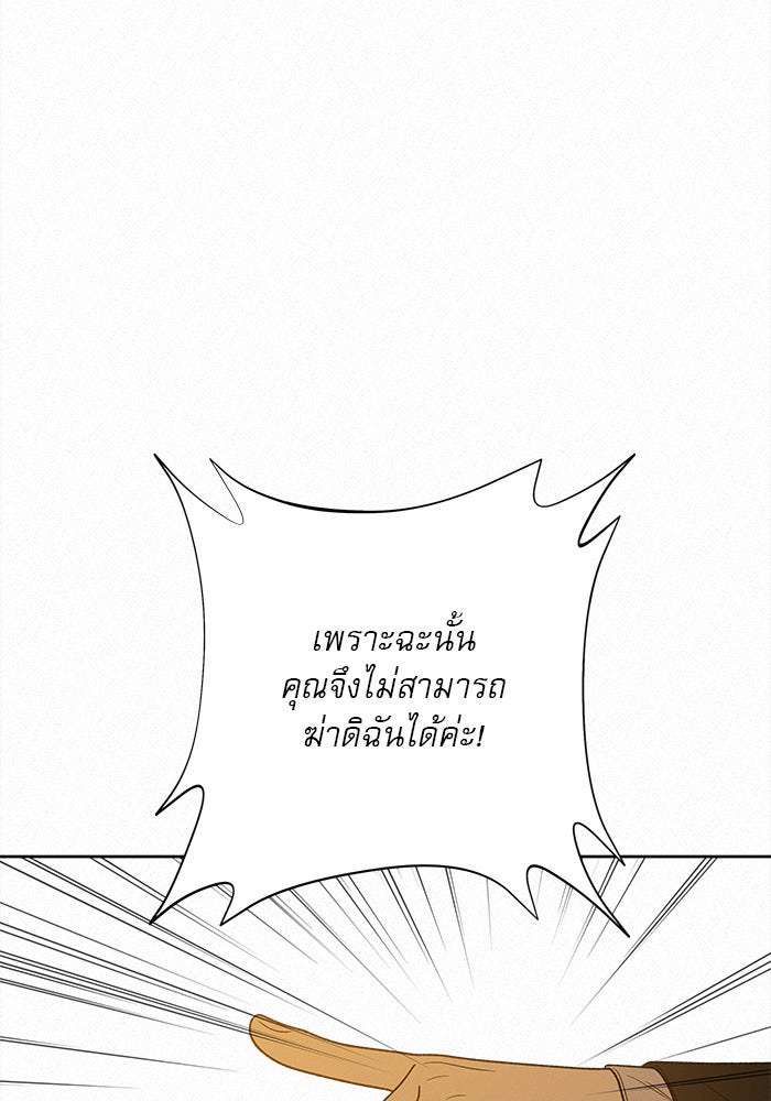 ปฏิบัติการรักวุ่นหัวใจ - หน้า 70