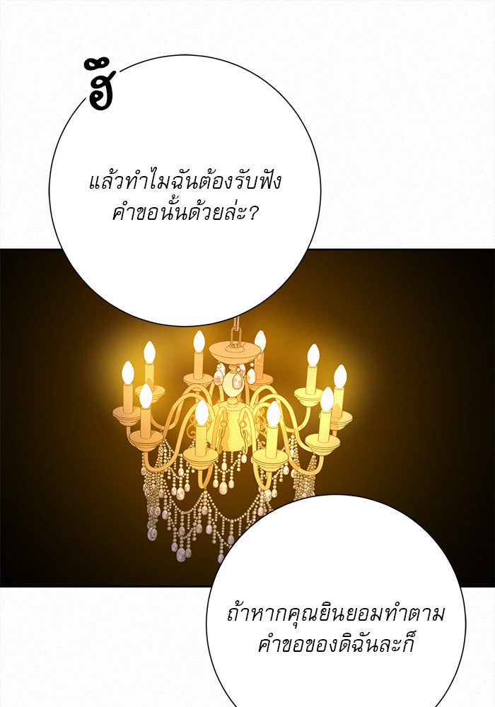 ปฏิบัติการรักวุ่นหัวใจ - หน้า 75