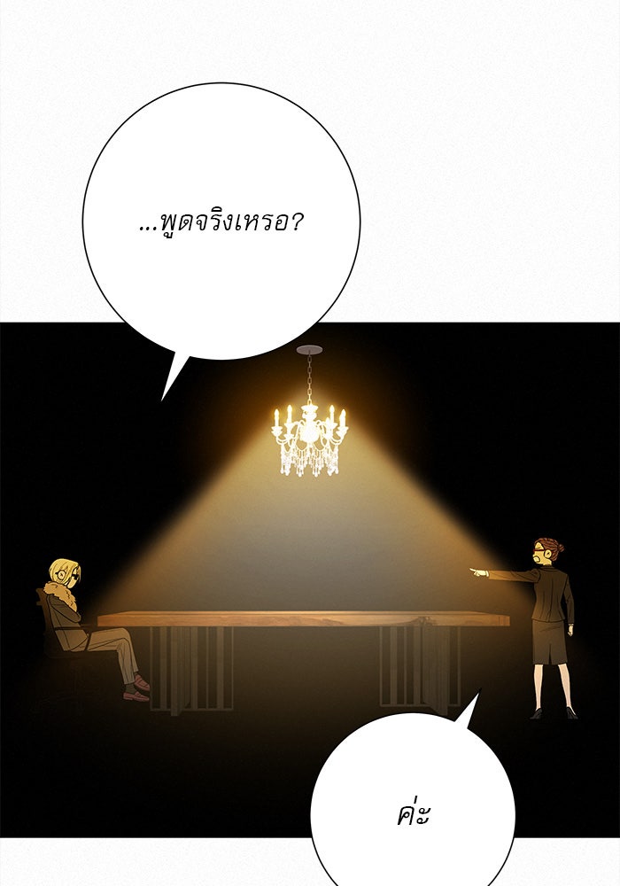 ปฏิบัติการรักวุ่นหัวใจ - หน้า 78
