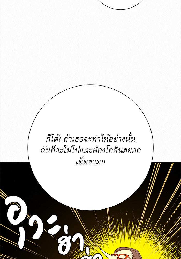ปฏิบัติการรักวุ่นหัวใจ - หน้า 79