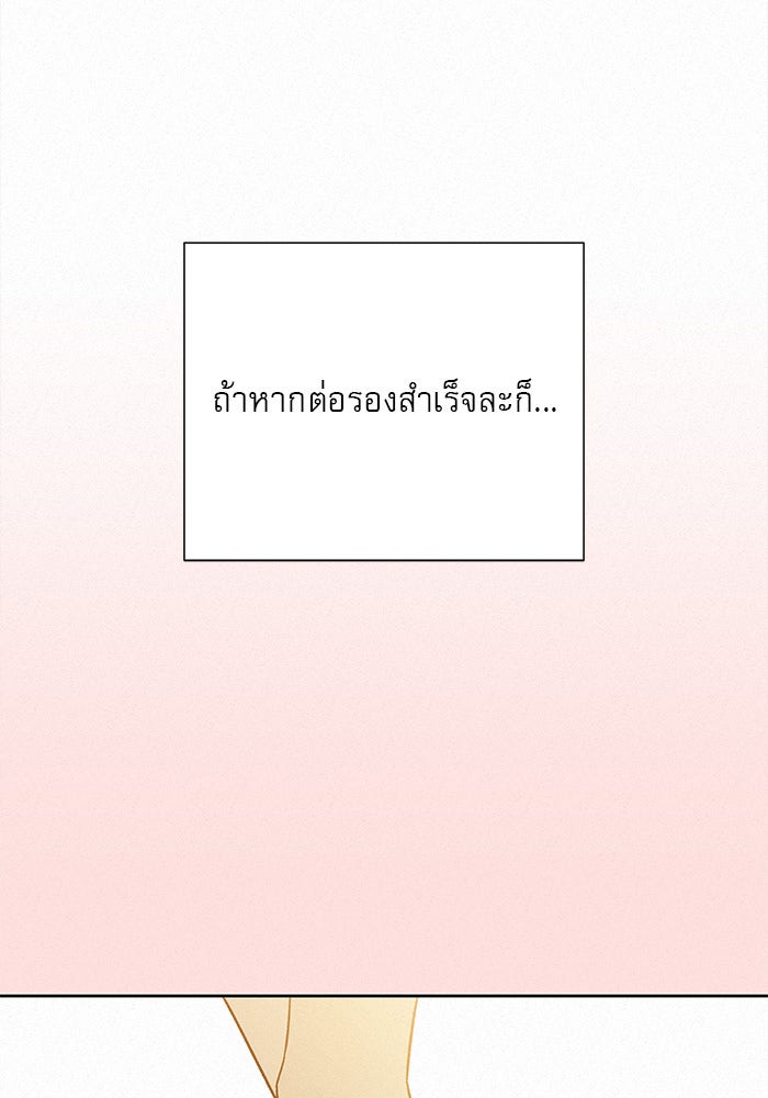 ปฏิบัติการรักวุ่นหัวใจ - หน้า 81