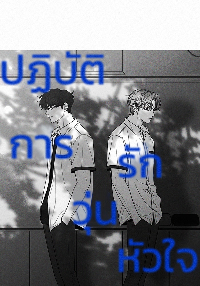 ปฏิบัติการรักวุ่นหัวใจ - หน้า 1