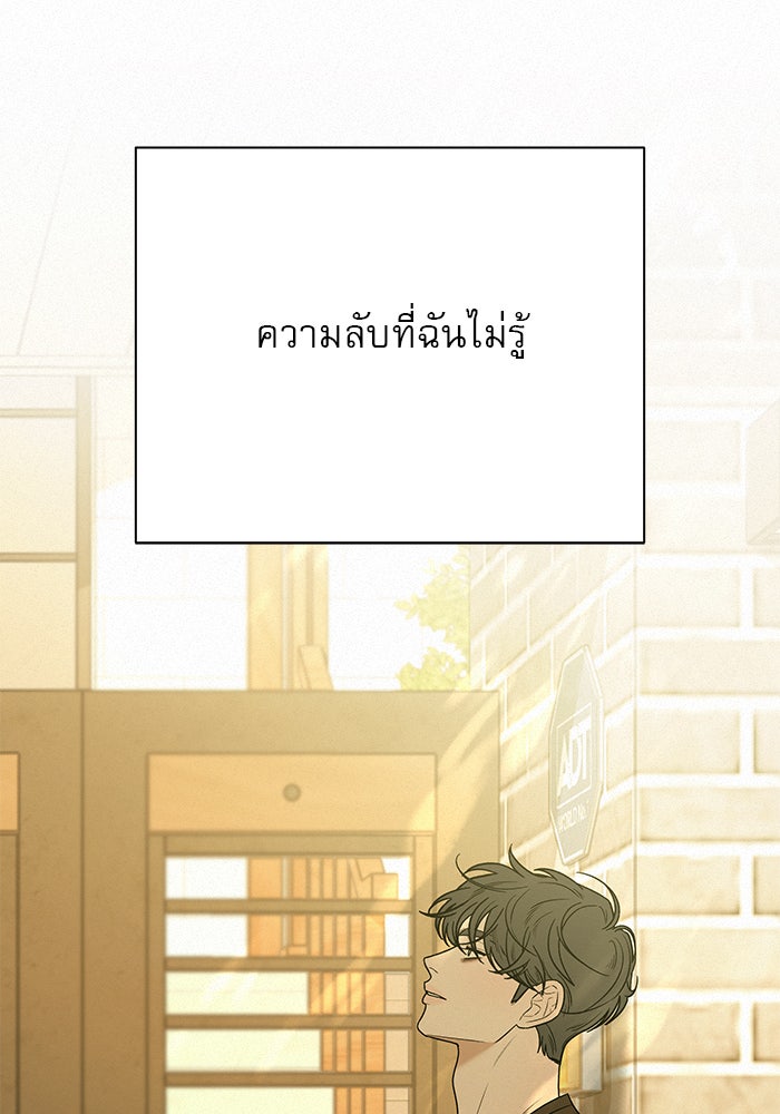 ปฏิบัติการรักวุ่นหัวใจ - หน้า 100