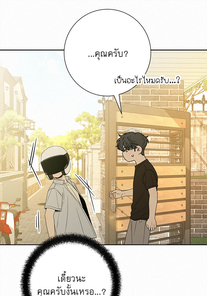 ปฏิบัติการรักวุ่นหัวใจ - หน้า 11