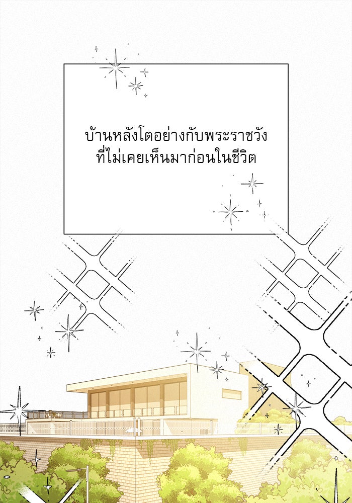 ปฏิบัติการรักวุ่นหัวใจ - หน้า 112