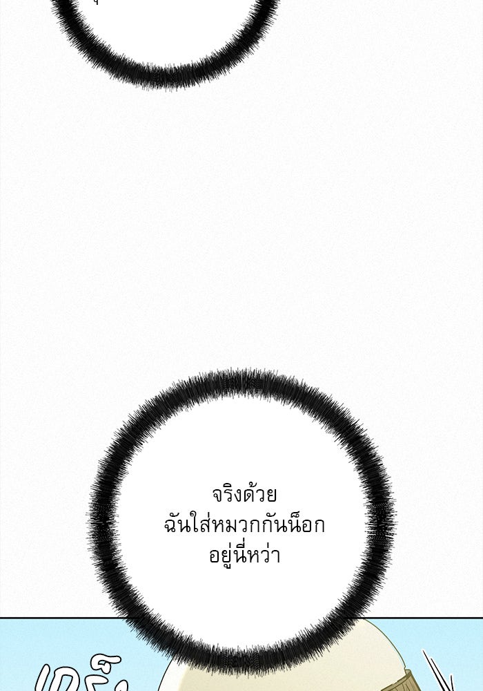 ปฏิบัติการรักวุ่นหัวใจ - หน้า 12