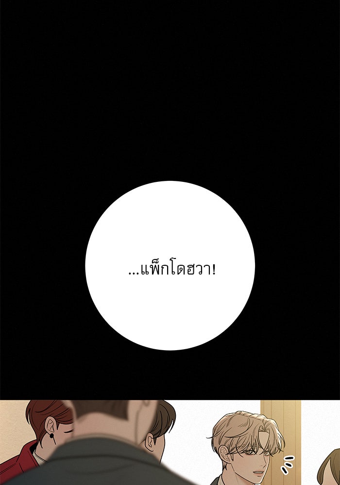 ปฏิบัติการรักวุ่นหัวใจ - หน้า 145
