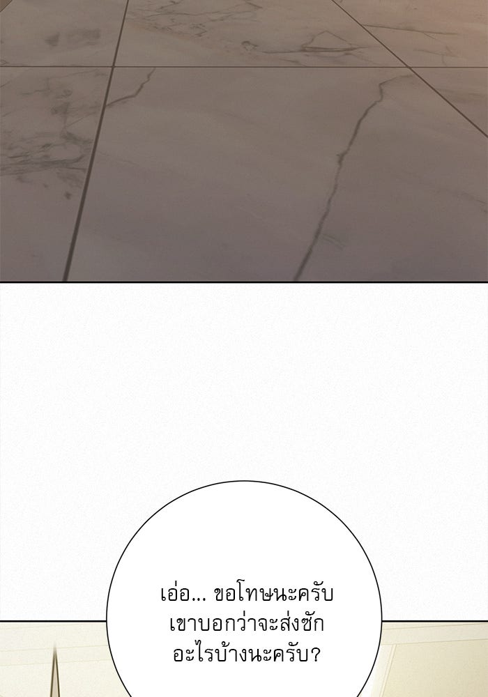 ปฏิบัติการรักวุ่นหัวใจ - หน้า 25
