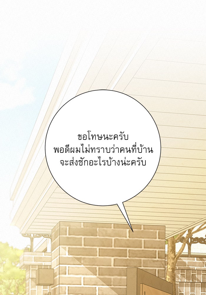 ปฏิบัติการรักวุ่นหัวใจ - หน้า 3