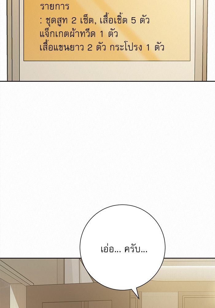ปฏิบัติการรักวุ่นหัวใจ - หน้า 31