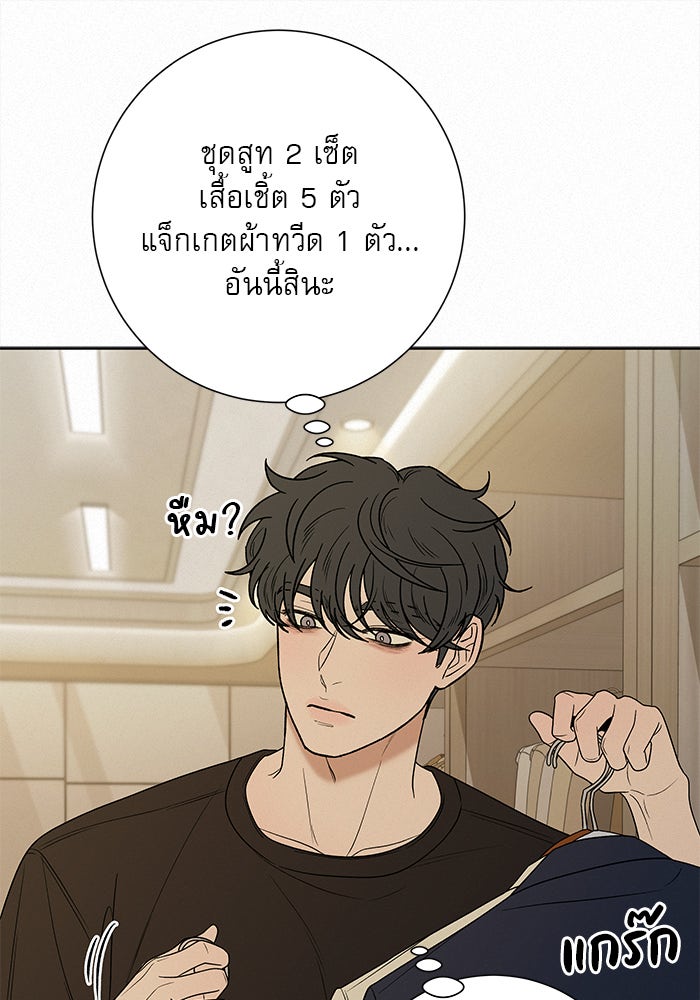ปฏิบัติการรักวุ่นหัวใจ - หน้า 37