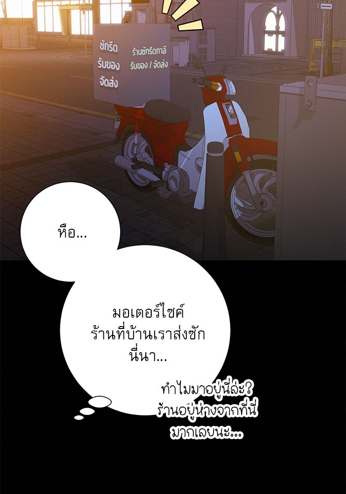 ปฏิบัติการรักวุ่นหัวใจ - หน้า 48