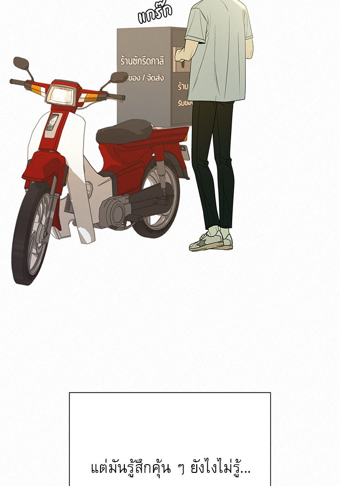 ปฏิบัติการรักวุ่นหัวใจ - หน้า 56