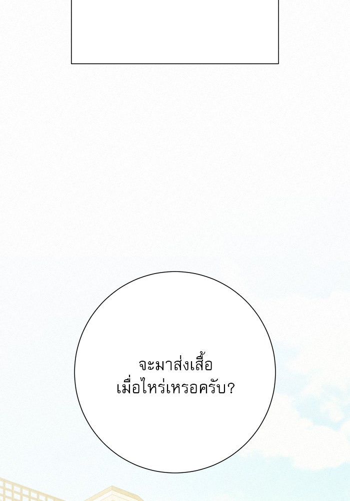 ปฏิบัติการรักวุ่นหัวใจ - หน้า 57