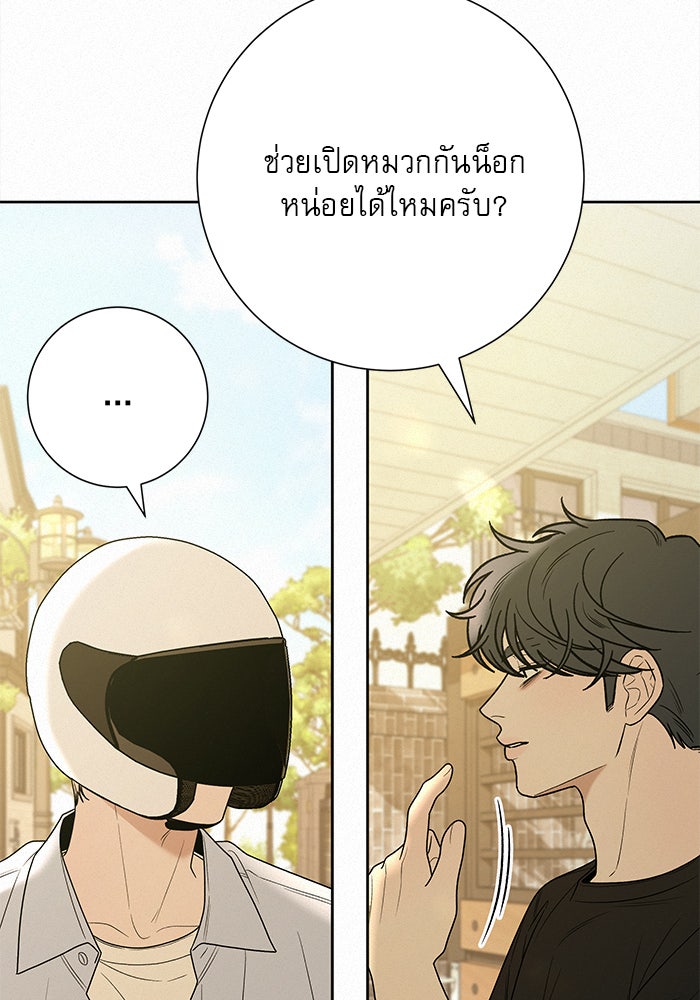 ปฏิบัติการรักวุ่นหัวใจ - หน้า 63