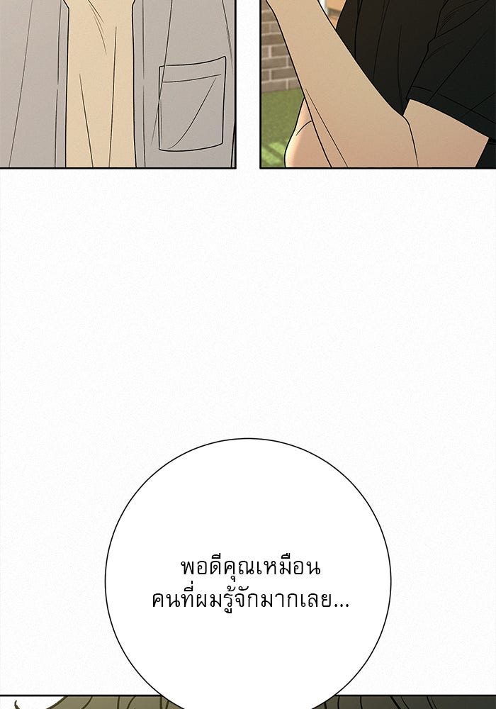 ปฏิบัติการรักวุ่นหัวใจ - หน้า 64