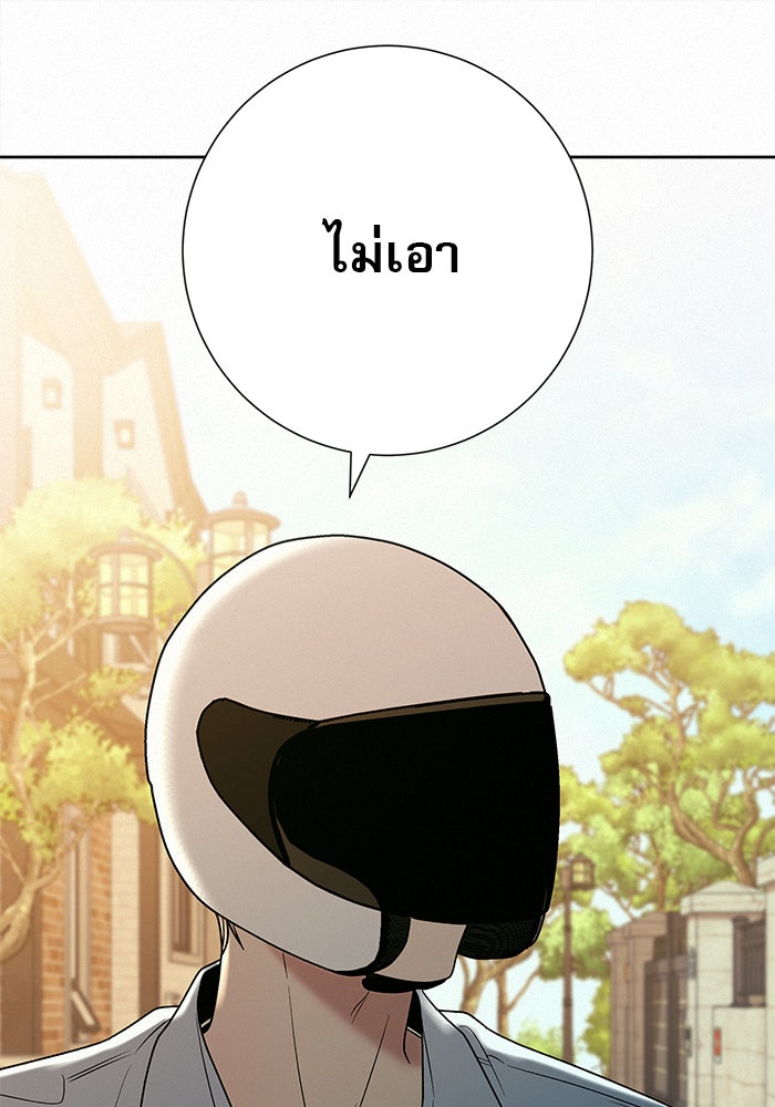ปฏิบัติการรักวุ่นหัวใจ - หน้า 69