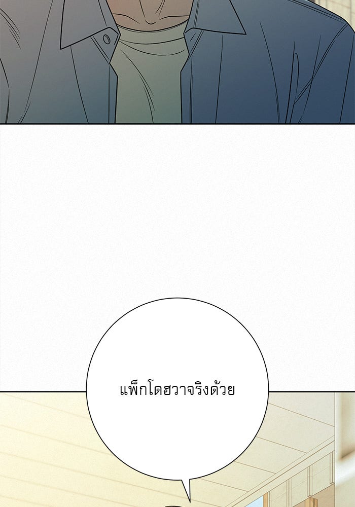 ปฏิบัติการรักวุ่นหัวใจ - หน้า 70
