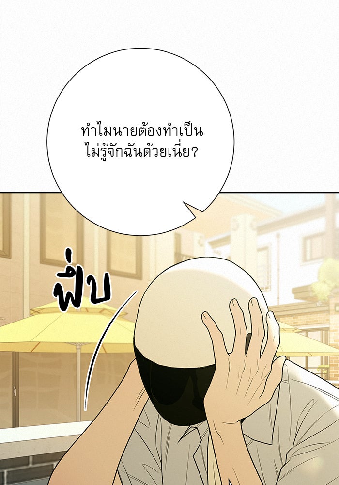 ปฏิบัติการรักวุ่นหัวใจ - หน้า 72