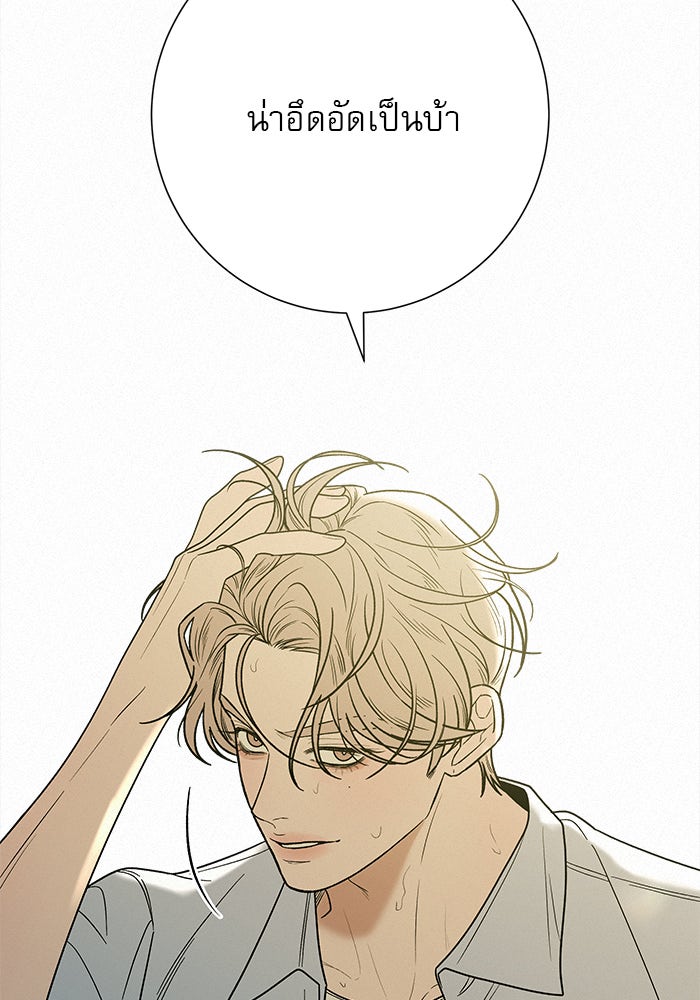 ปฏิบัติการรักวุ่นหัวใจ - หน้า 74