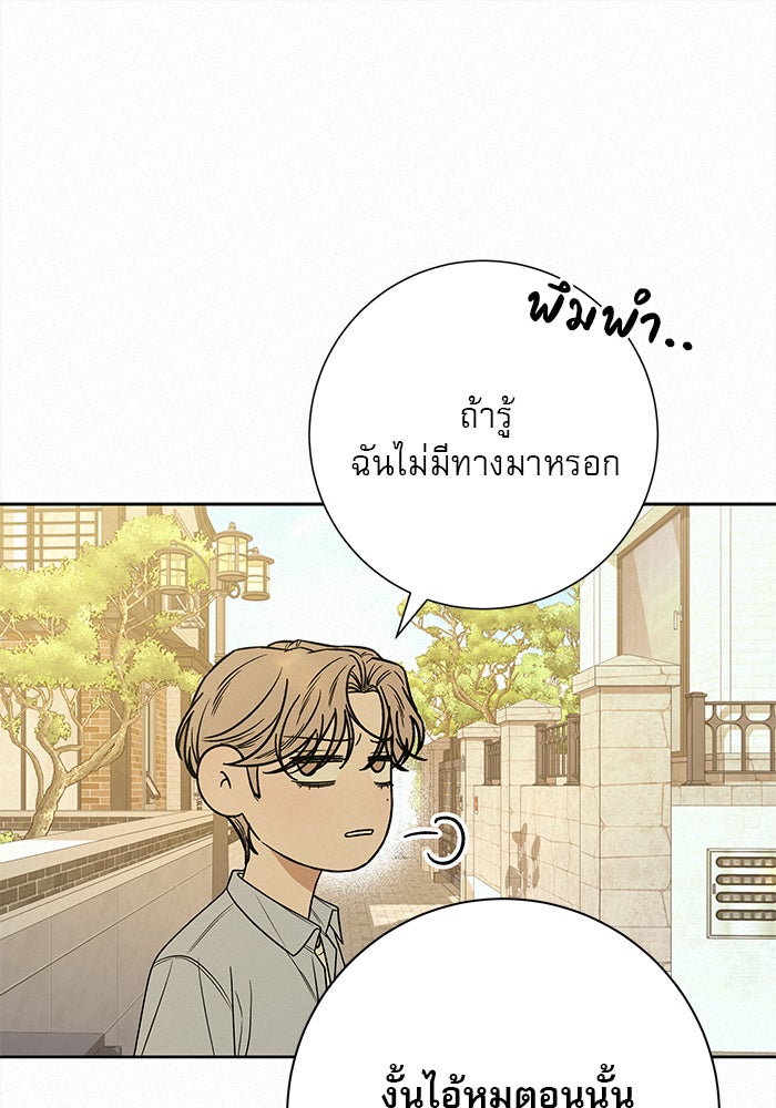 ปฏิบัติการรักวุ่นหัวใจ - หน้า 77