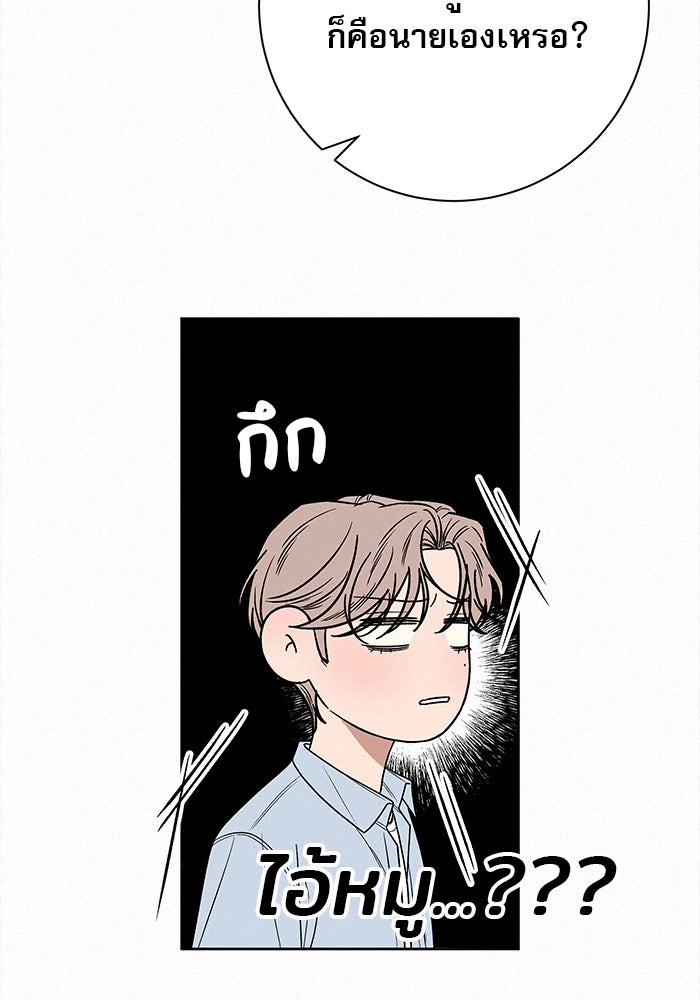ปฏิบัติการรักวุ่นหัวใจ - หน้า 78