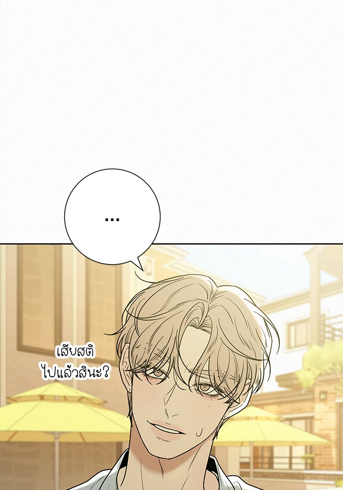 ปฏิบัติการรักวุ่นหัวใจ - หน้า 79