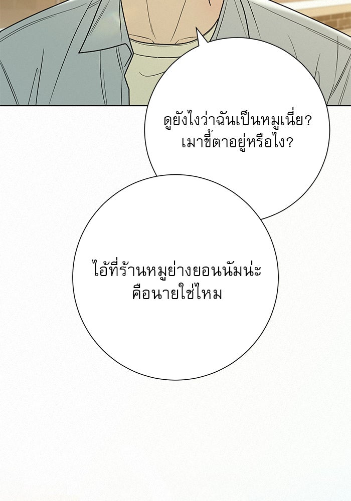 ปฏิบัติการรักวุ่นหัวใจ - หน้า 80