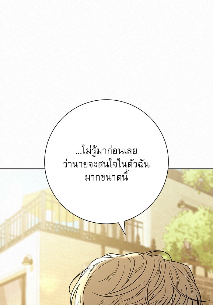 ปฏิบัติการรักวุ่นหัวใจ - หน้า 82