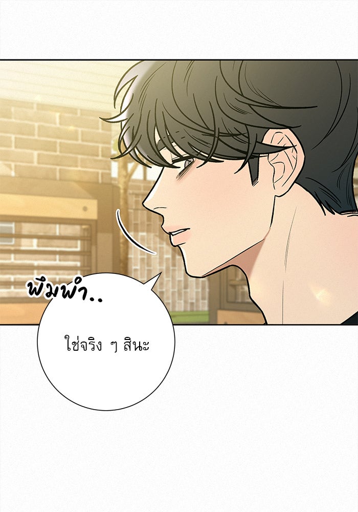 ปฏิบัติการรักวุ่นหัวใจ - หน้า 85