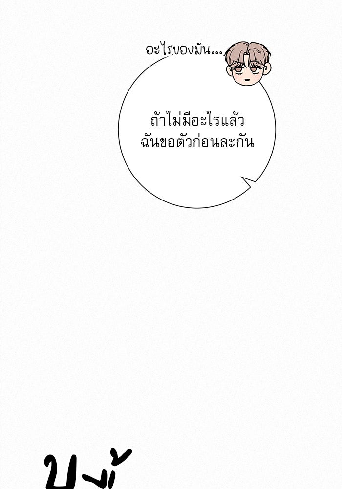 ปฏิบัติการรักวุ่นหัวใจ - หน้า 86