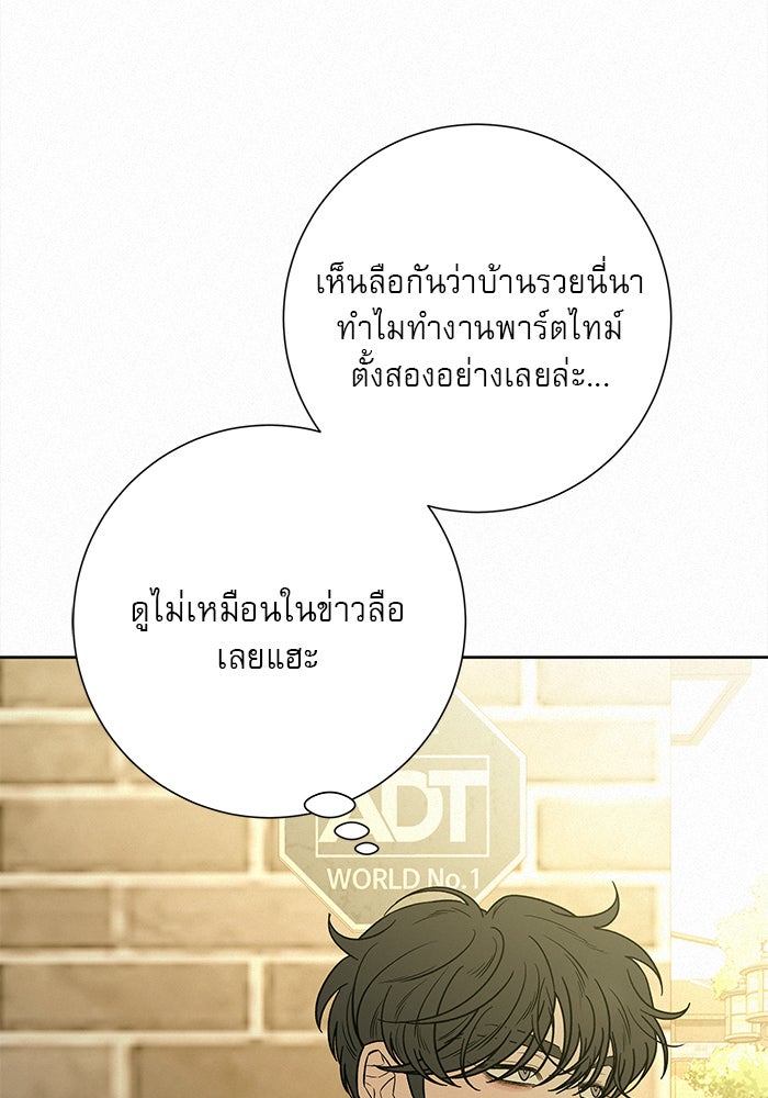 ปฏิบัติการรักวุ่นหัวใจ - หน้า 94